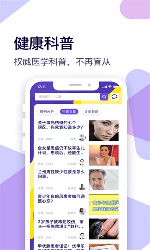 爱问健康