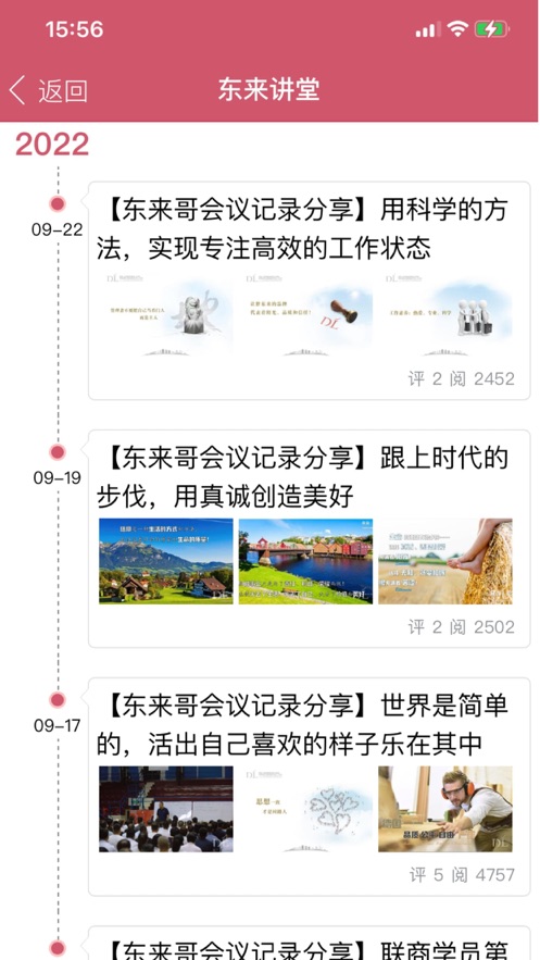 胖东来APP