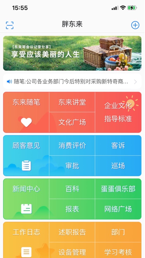 胖东来APP