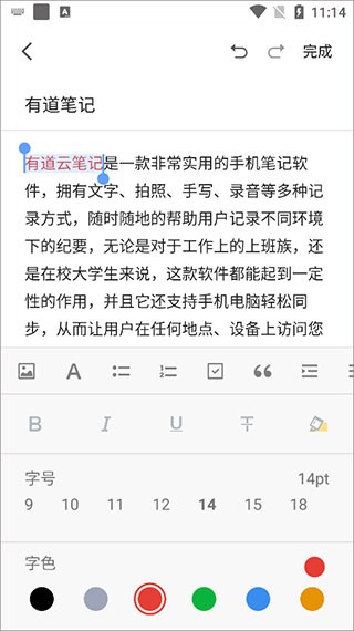 有道云笔记免费版