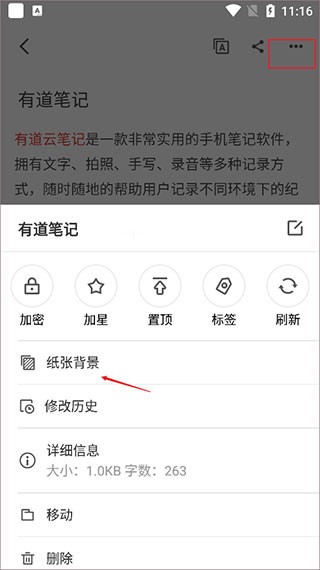 有道云笔记免费版