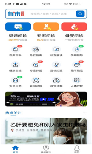 有来医生平台