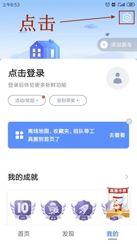 高德地图北斗导航免费版