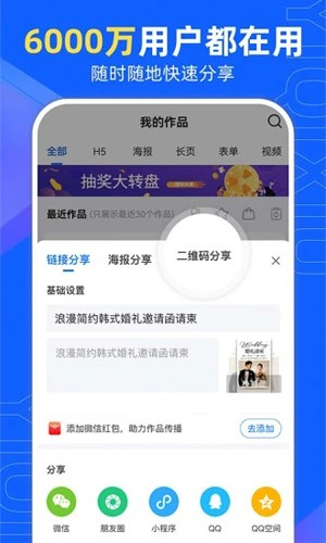 易企秀设计