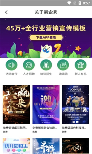易企秀设计
