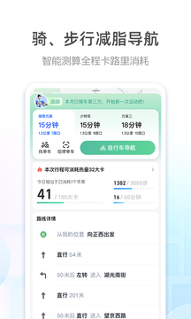高德地图导航手机版