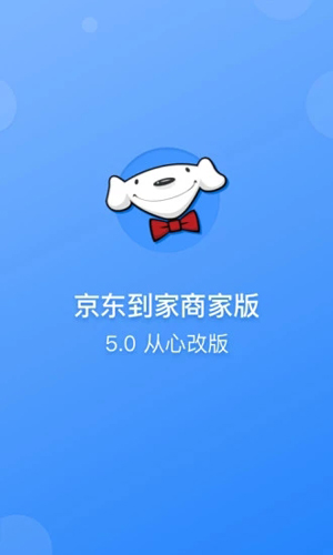 京东到家商家版