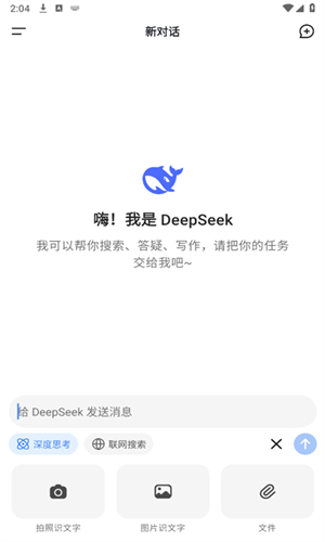 深度求索DeepSeek