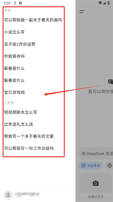 深度求索DeepSeek