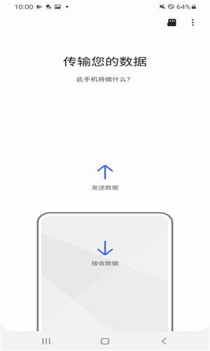 三星S换机助手手机版