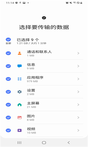三星S换机助手手机版