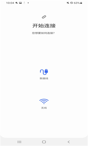 三星S换机助手手机版