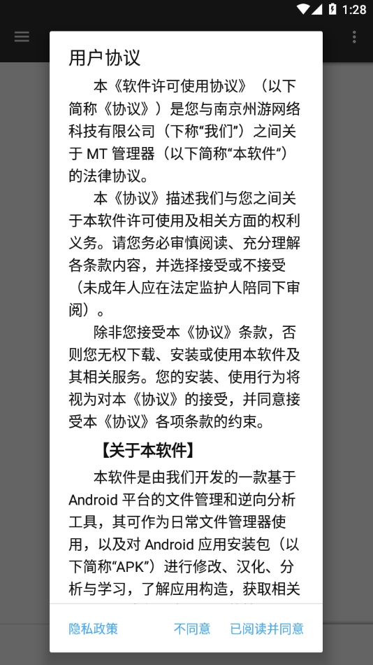 MT文件管理器