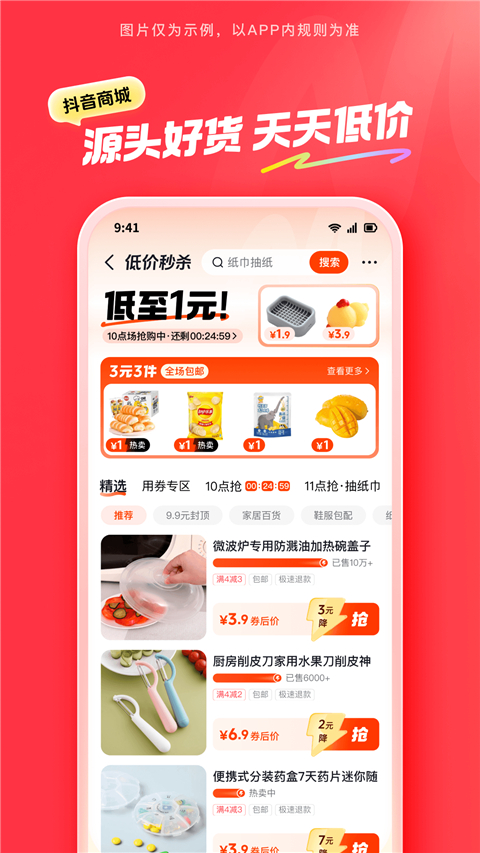 抖音商城