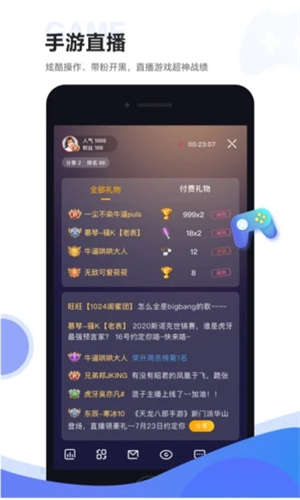 虎牙助手手机版