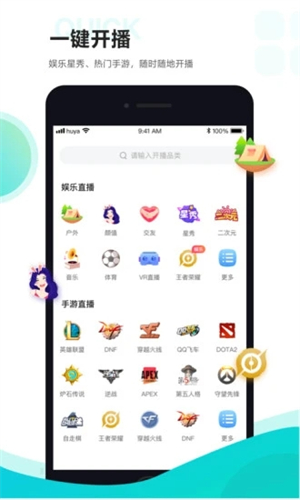 虎牙助手手机版