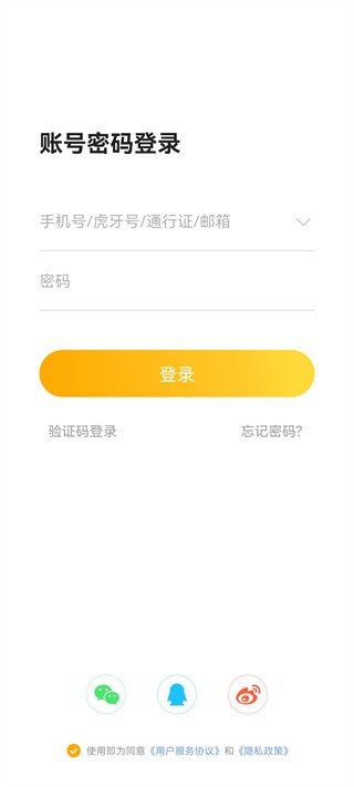 虎牙助手手机版