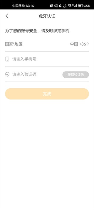虎牙助手手机版
