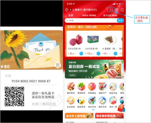 盒马骑手