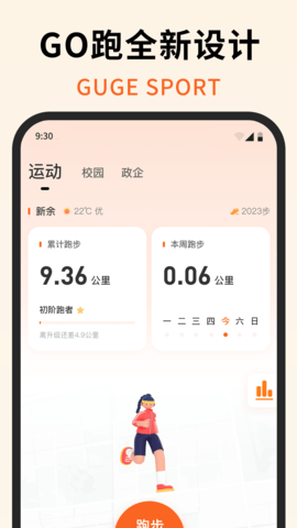 咕鸽运动校园版