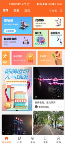 咕鸽运动校园版