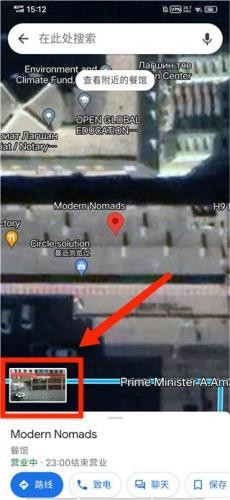 谷歌街景地图安卓版