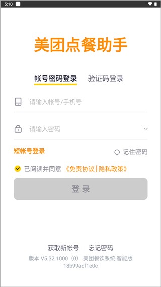 美团点餐助手安卓版
