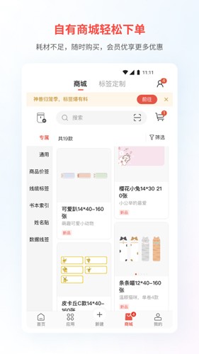 精臣云打印手机版
