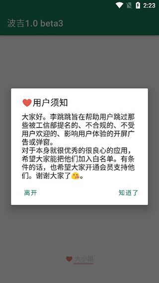 李跳跳手机正式版
