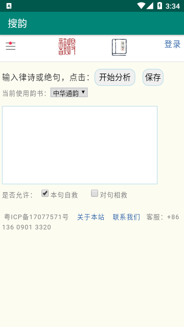 搜韵最新版
