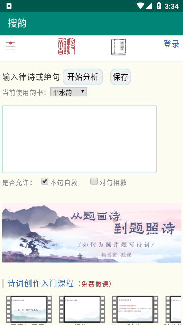 搜韵最新版