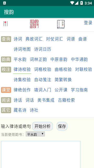 搜韵最新版