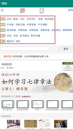 搜韵最新版