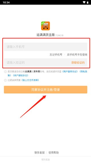 运满满司机版app