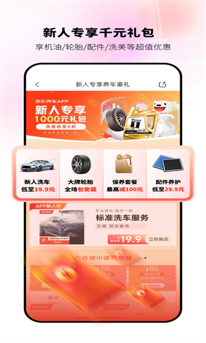 京东养车最新版