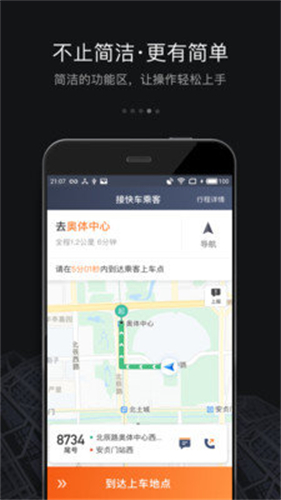 滴滴车主司机端最新版本