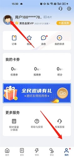 我的钢铁网