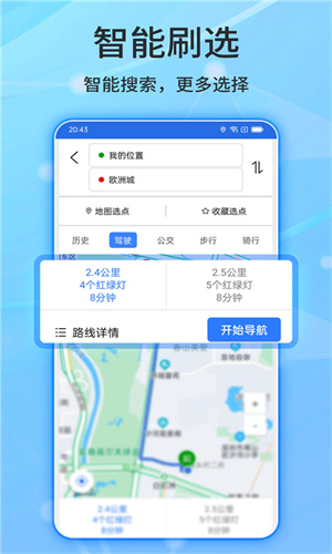 北斗导航正式版