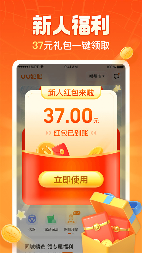 UU跑腿客户端