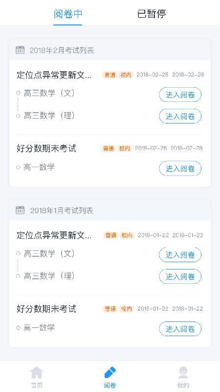 好分数教师版客户端