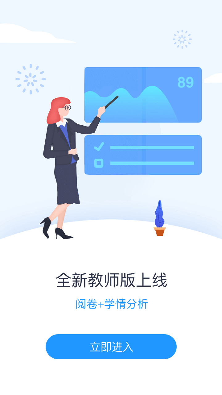 好分数教师版客户端