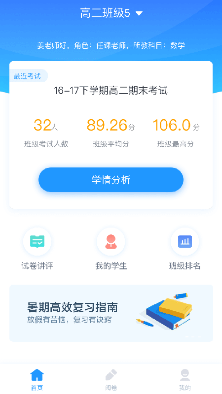 好分数教师版客户端