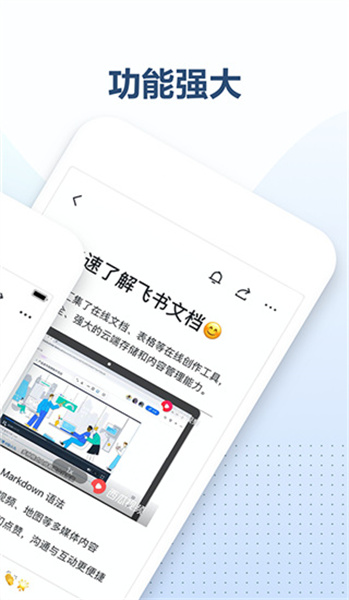 飞书云文档