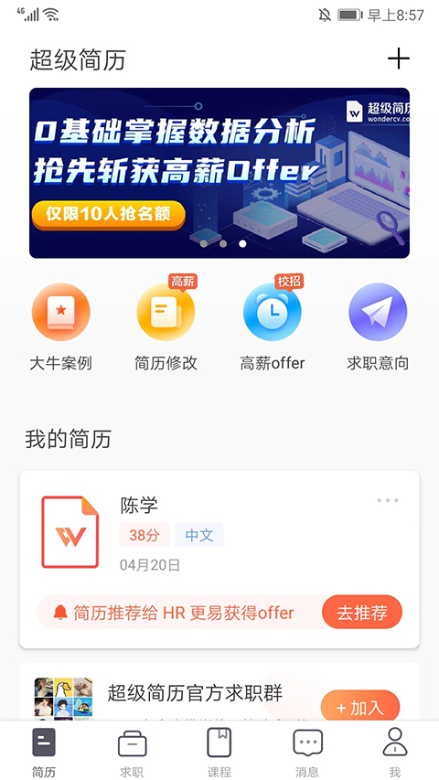 超级简历免费模版