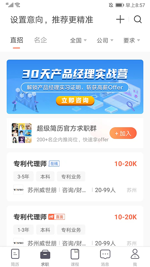 超级简历免费模版