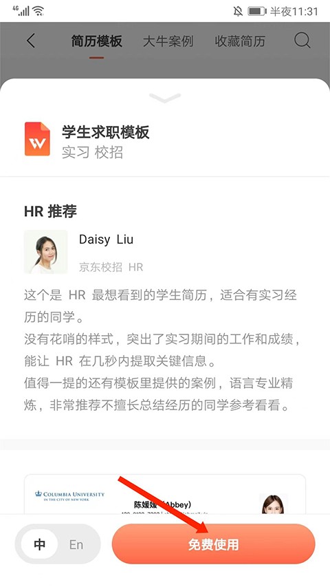 超级简历免费模版