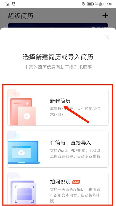 超级简历免费模版