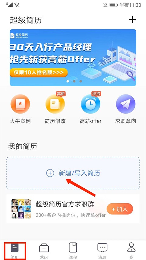 超级简历免费模版
