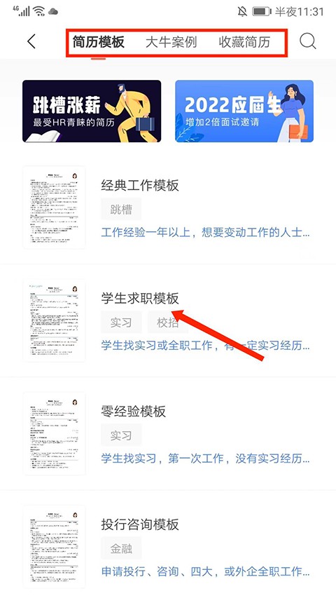 超级简历免费模版