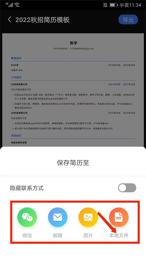 超级简历免费模版